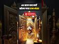 46 साल बाद क्यों खोला गया पूरी का रत्न भंडार, सच्चाई जान चौंक जायेंगे। Jagannath Mandir History
