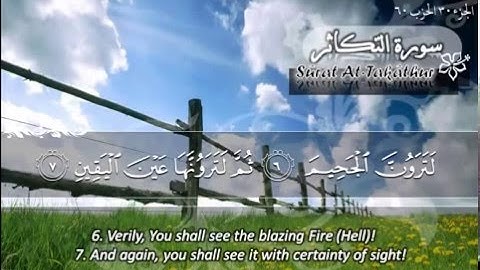 سورة التكاثر للشيخ ماهر المعيقلي - Surat (AT-TAKATHUR) Sheikh Maher Al Mueaqly
