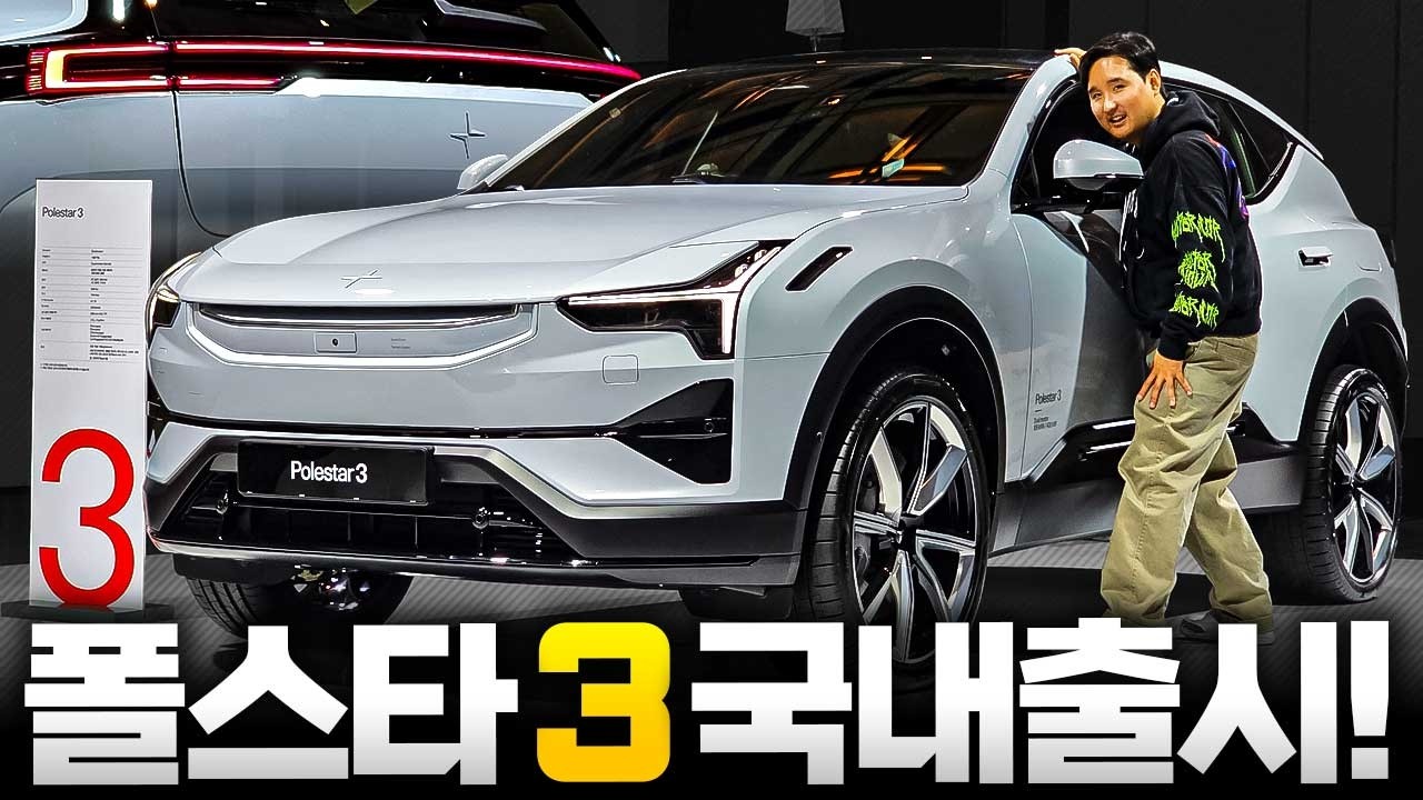 폴스타3 국내 공개 관련 이미지