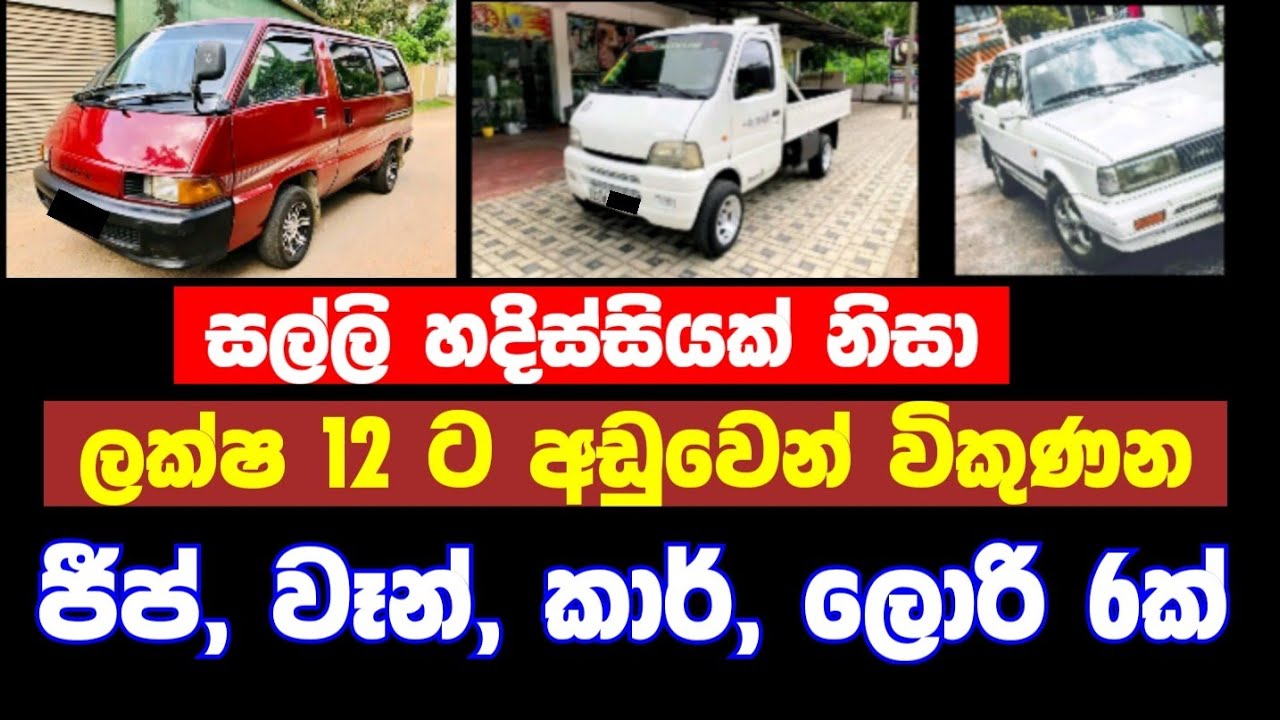 Vehicle for sale low price vehicle ikman.lk vehicle ikman.lk