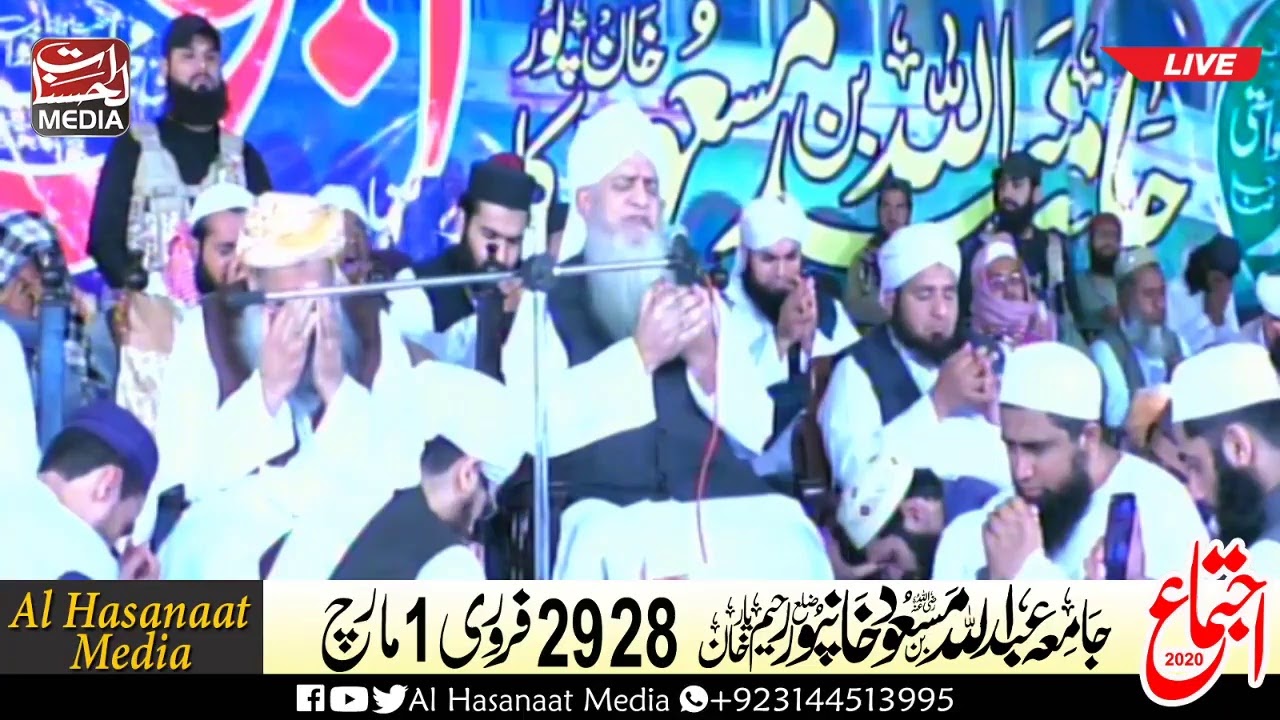 سالانہ اجتماع  2020 Annual Islamic Conference