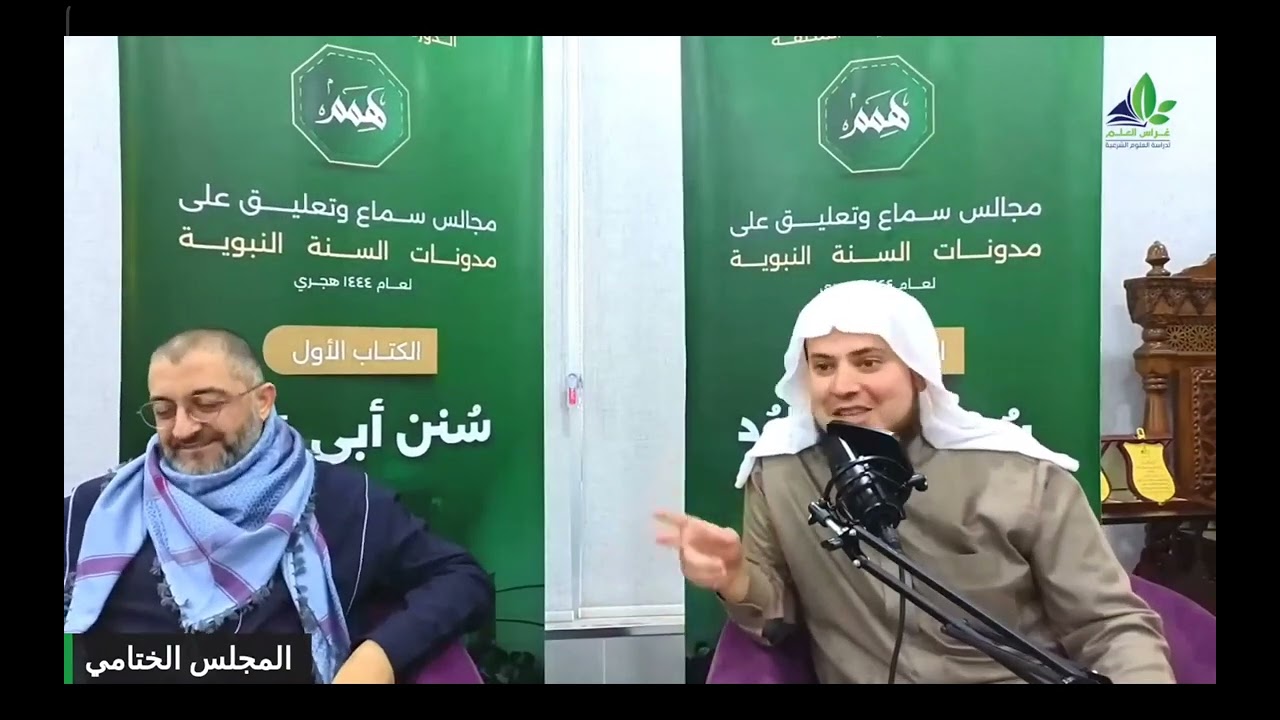 اياك يا طالب العلم ان لا تقرأ كتب الحديث والسنن | الشيخ ابراهيم الطويل وتعليق د. عبدالرحمن الهاشمي