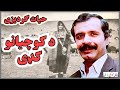 HAYAT GARDEZI حيات ګرديزی Da Kochiano Kadi د کوچيانو کډی HAYAT GARDEZI حيات ګرديزی Da Kochiano Kadi د کوچيانو کډی