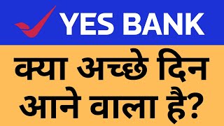 Yes Bank Latest News | Yes Bank Share News | Yes Bank Stock Review | Yes Bank Breaking News