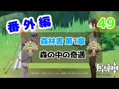 【原神】番外編 #49 配布キャラ＋ノエルで攻略頑張るぞ！