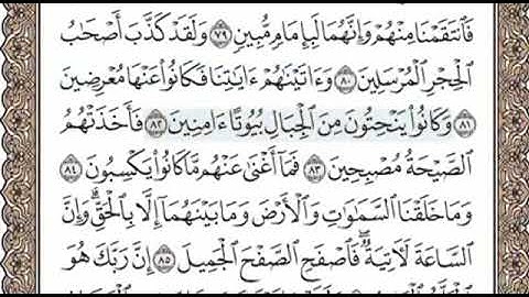 سورة الحجر الصفحة 266 الشيخ محمد صديق المنشاوي