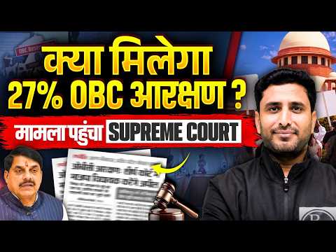 MP OBC Case Latest News Supreme Court🔥MP OBC Case Update🔥MP High Court OBC Aarakshan - 87:13 फिर से?