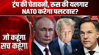 Russia Ukraine War: रूस की सीमा के पास America, Britain की गश्त? NATO | Trump | Putin | World War