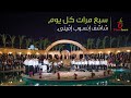 07 سبع مرات كل يوم هوس إيروف صيامى سبحوه بالأنافوره U Turn Team 07 سبع مرات كل يوم هوس إيروف صيامى سبحوه بالأنافوره U Turn Team