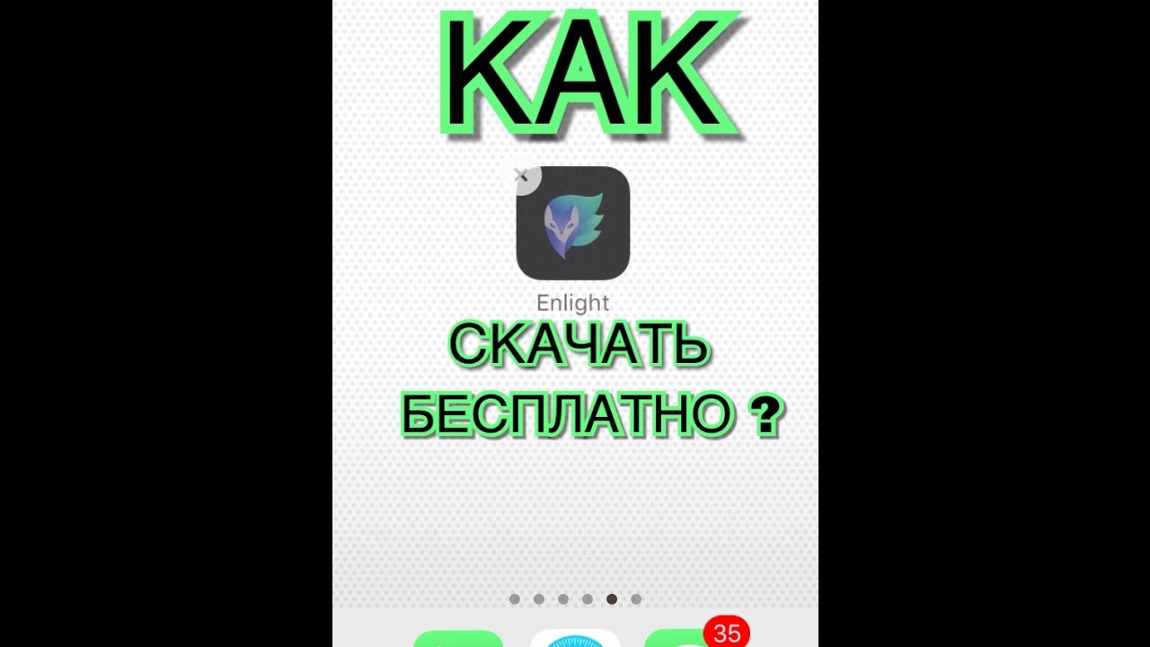 Enlight скачать бесплатно приложение Enlight скачать бесплатно приложение