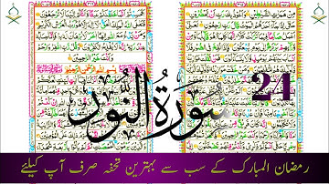 Surah An-Nur || سورۃ سورة النور || Surah An-Nur 24 full complete || AJ Holy Quran Learn