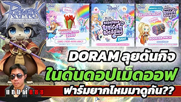 Ragnarok Online ดันกิจเปิดให้ฟาร์มแล้วรวย แมวเป้าเจ้าสงคราม มาลองฟาร์มดู