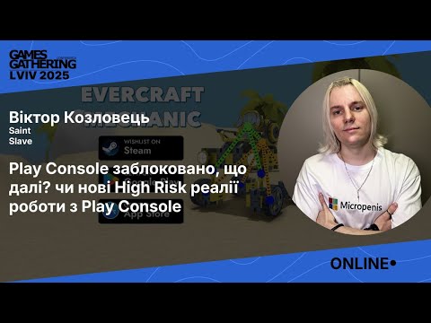 Запис доповіді: "Play Console заблоковано, що далі?" чи нові High Risk реалії роботи з Play Console