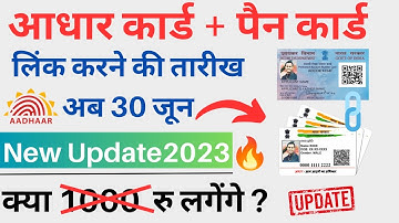 PAN Aadhaar linking Last date extended | Pan Card Aadhar Card link #panlinkwithaadhar