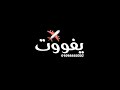 حالات واتس مسلم يفوت العمر ع عكاز شاشه سوداء لسه منزلش