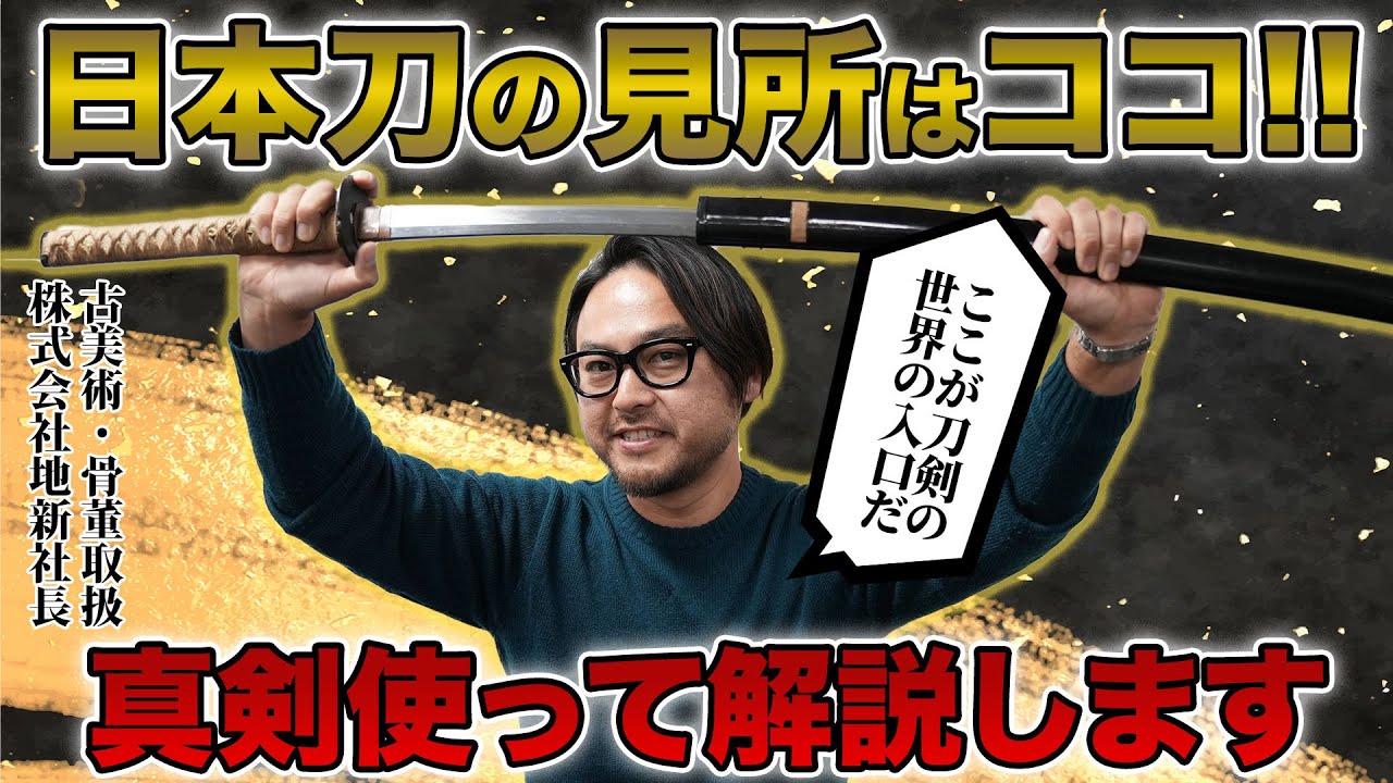 【中古】 日本刀歌（にほんとうのうた） maxresdefault.jpg