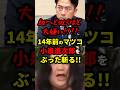 ㊗️205万再生！小泉進次郎に騙されるな!!14年前のマツコ・デラックス本質を見抜く