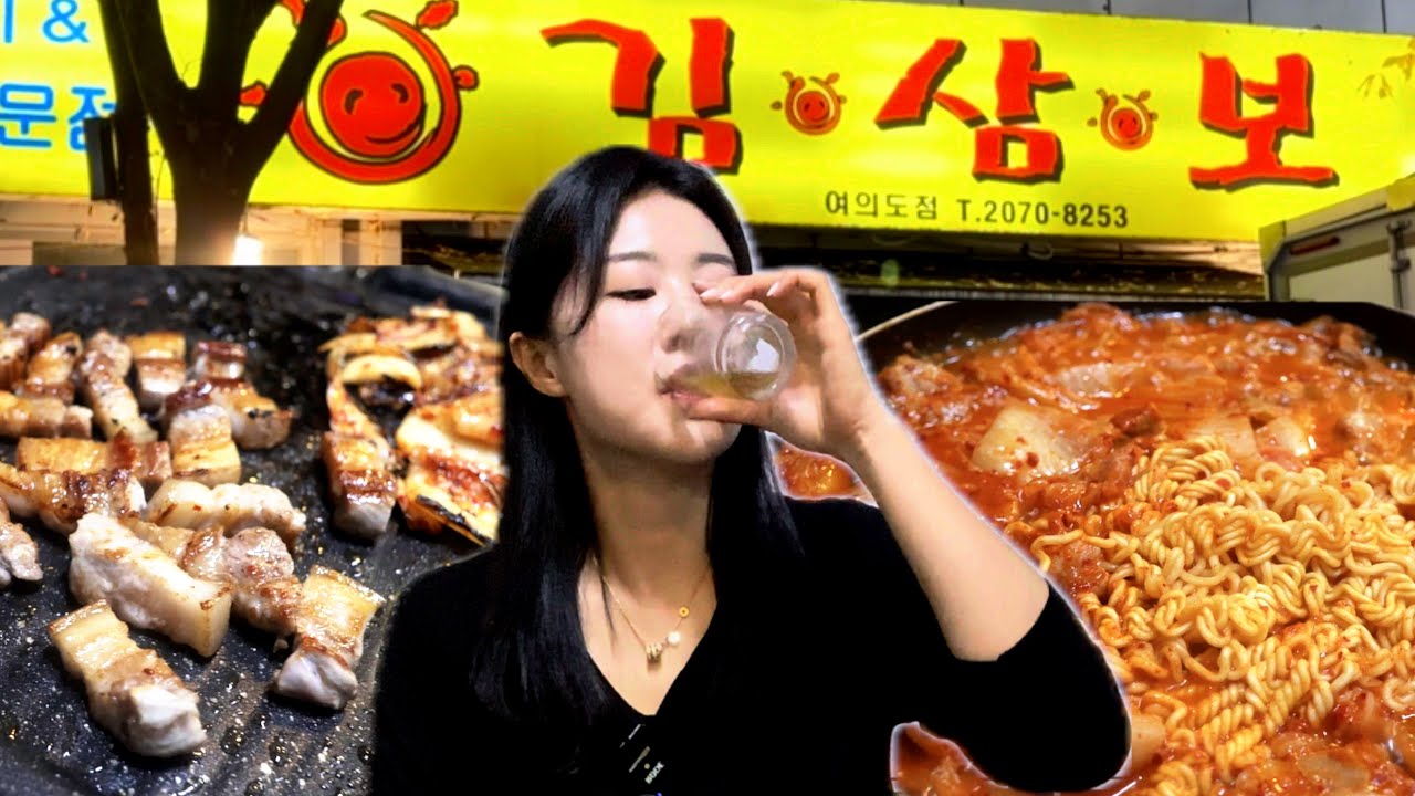 이 조합은 못참지.. 직장인들의 얼과 혼을 달래는 그 곳 (ft.여의도 김삼보)