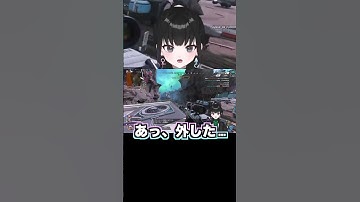 お願いショットでキルする新人Vの男の娘 #apex #shorts #双性あすか #新人vtuber #新人vtuberを発掘せよ #vtuber準備中 #個人vtuber