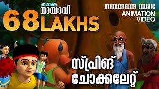 Spring Chocolate | സ്പ്രിങ് ചോക്കലേറ്റ് Mayavi & Luttappi | Balarama Animation Story | 4k Ultra Hd
