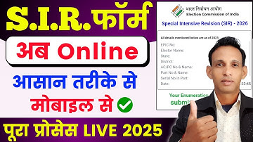 SIR form online fill up 2025 🔥| How to fill SIR form Online | sir form fill up full process 2025