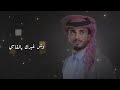 عبدالله ال فروان مالك كلام حصريا 2023 4k