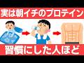 プロテインの効果を高める飲み方7選【ダイエット】【筋トレ効率アップ】