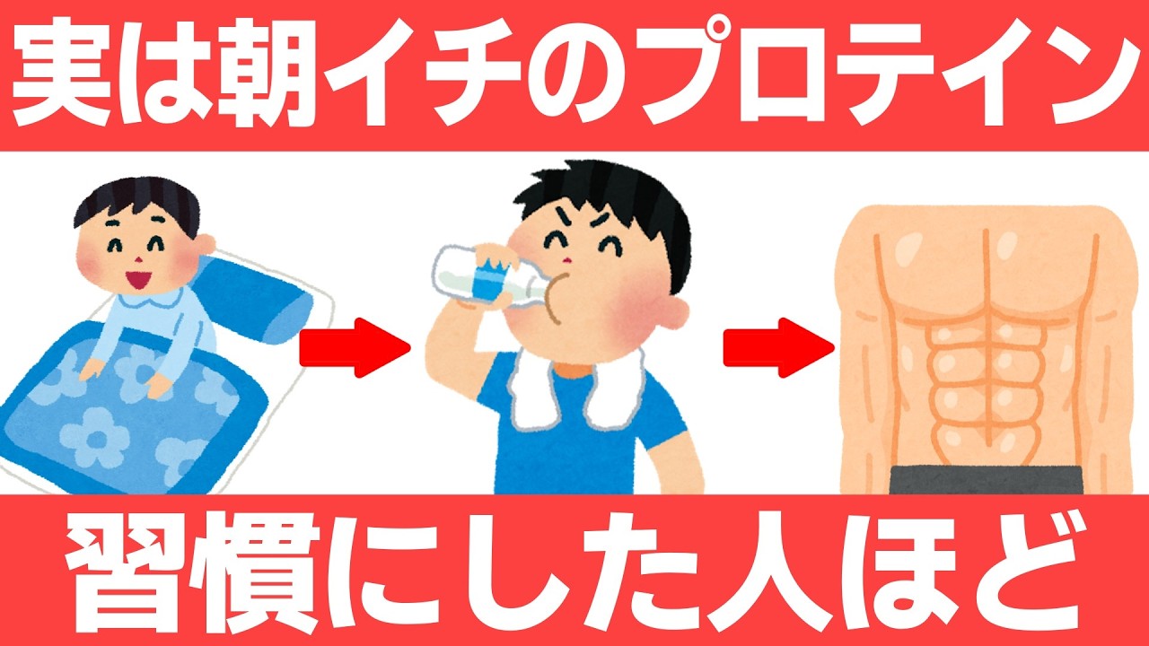 プロテインの効果を高める飲み方７選【ダイエット】【筋トレ効率アップ】