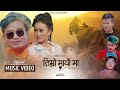 Timro Mayama pagal hunchu ma।।Binod Tamang & Anu BalamPaki ।। Zimbey Rai-Ramesh Rai ।।Chiran Rai