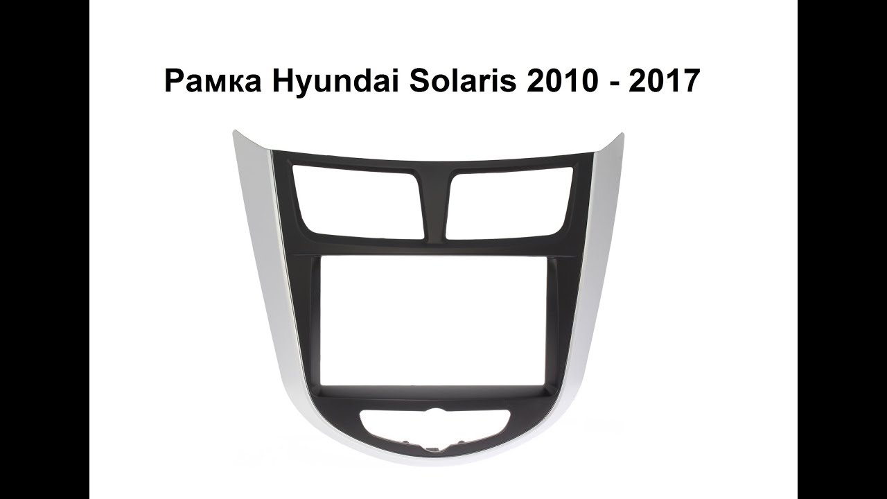 Переходная рамка hyundai solaris