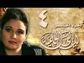 ليالي الحلمية جـ5 الحلقة 04 من 40 ليالي الحلمية جـ5 الحلقة 04 من 40
