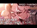 speed painting CLIP STUDIO)헬테이커- 판데모니카 (Helltaker-Pandemonica)