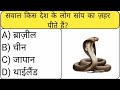 Smart GK India में आपका स्वागत है 🇮🇳यह चैनल उन सभी लोगों के लिए है जो हर दिन कुछ नया सीखना चाहते हैं