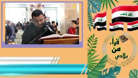 سورة الأنبياء -القارئ محمد رياض الجبوري
