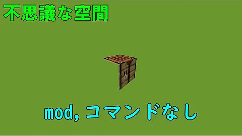 マイクラコマンドテクスチャ変える