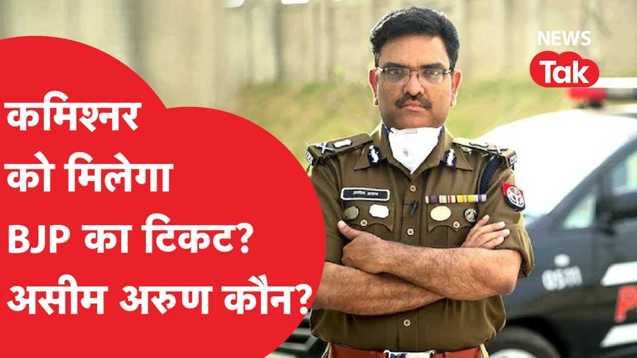 Asim Arun: चुनाव के वक्त अचानक पुलिस कमिश्नर की नौकरी छोड़ने वाले असीम अरुण कौन हैं?