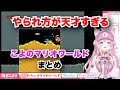 博衣こより やられ方が天才すぎるこよのスーパーマリオワールドまとめ ホロライブ切り抜き 博衣こより やられ方が天才すぎるこよのスーパーマリオワールドまとめ ホロライブ切り抜き