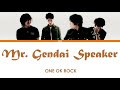 ONE OK ROCK - Mr. Gendai Speaker (Mr. 現代 Speaker) (Lyrics Kan/Rom/Eng/Esp)