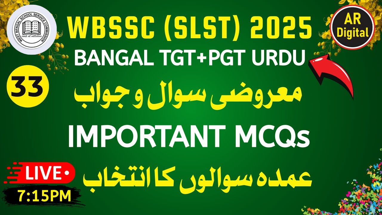 33.WBSSC (SLST) 2025| WBSSC Important Mcqs | #wbsscpymcqs | بنگال امتحان کے لیے اہم  سوالات