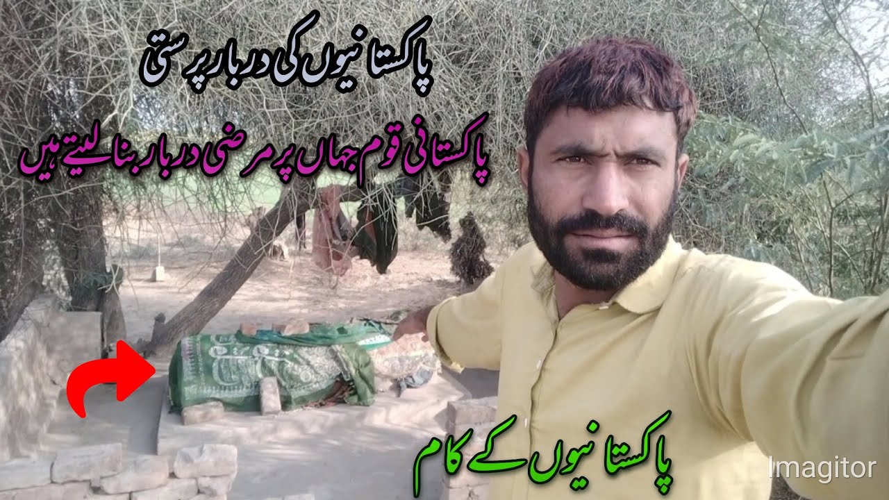 پاکستانیوں کی دربار پرستی پاکستانی قوم جہاں مرضی دربار بنا لیتے ہیں ویرانے میں بھی دربار ||😱😳