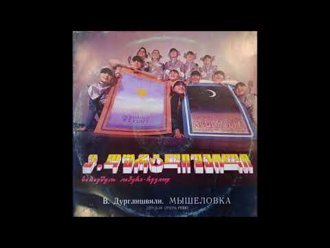 ვია მზიური (მეორე თაობა) - სათაგური (ნაწილი II) (1983)