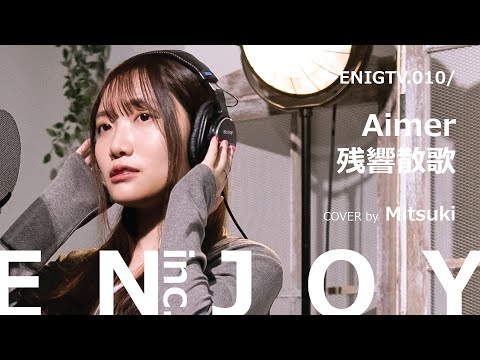 Aimer - 残響散歌 Cover / ENJOY with Mitsuki - ENIGTV010
