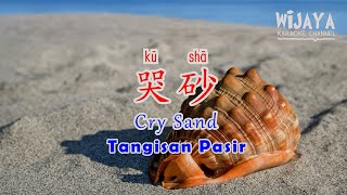 哭砂 Ku Sha | Cry Sand | Tangisan Pasir