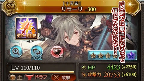 グラブル サラーサ Lb