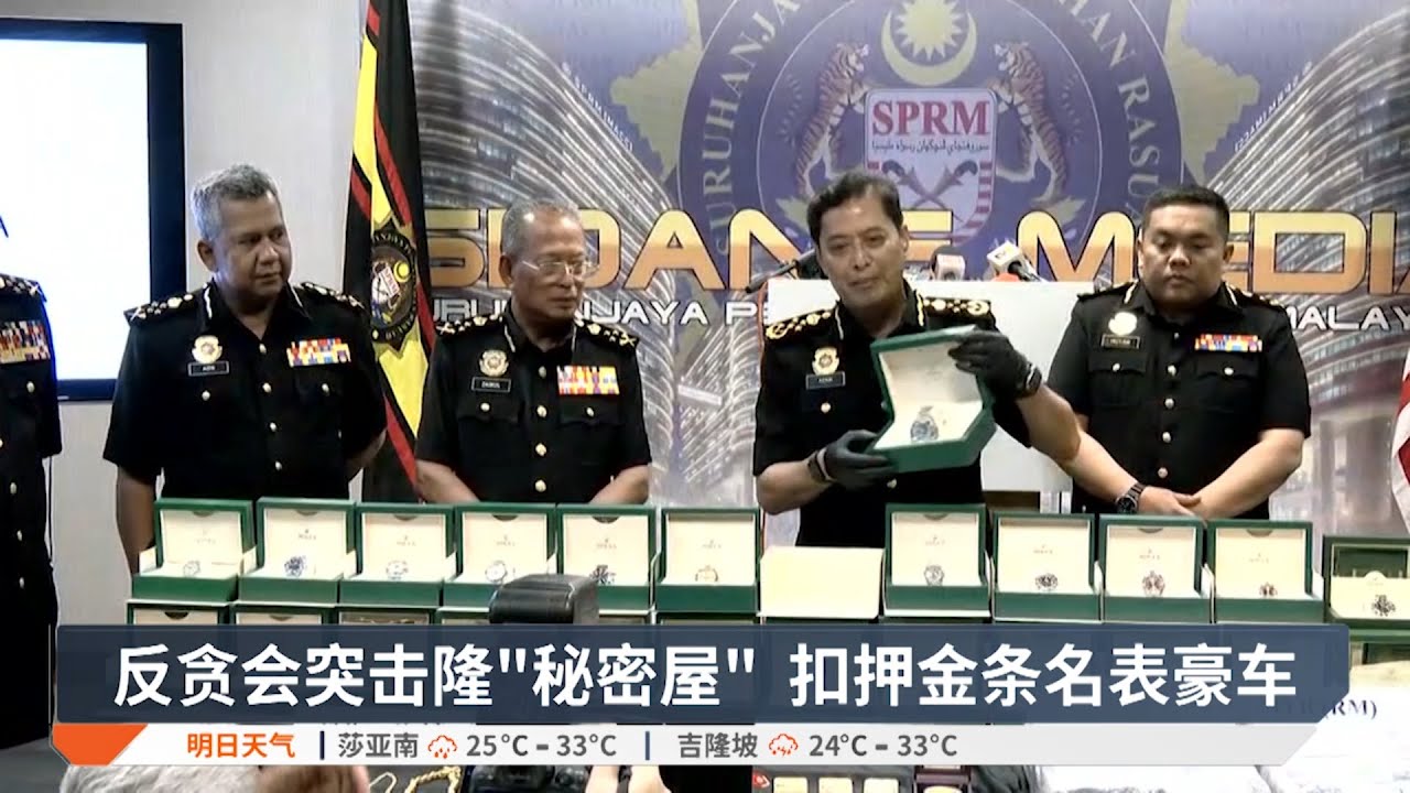 军官弊案充公4千万资产  反贪会建议控2高级军官【2026.01.15 八度空间华语新闻】