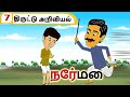 New stories book tamil latest story       moral stories