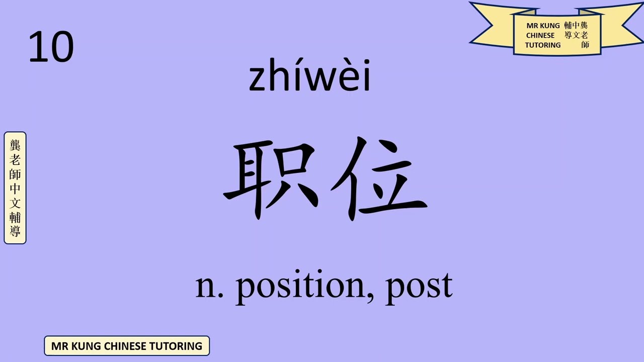 HSK 5B/5下 - New Words - Lesson 28 (Advanced Mandarin Chinese: Vocabulary)