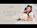 زفه لا اله الله الف الصلاه السلام عليك ياحبيب الله محمد زفه عروس بدون اسم مجانيه