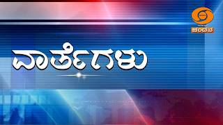 LIVE | Kannada News | 01:00 PM | 01.08.2026 | DD Chandana screenshot 2