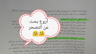 بحث عن التصحر